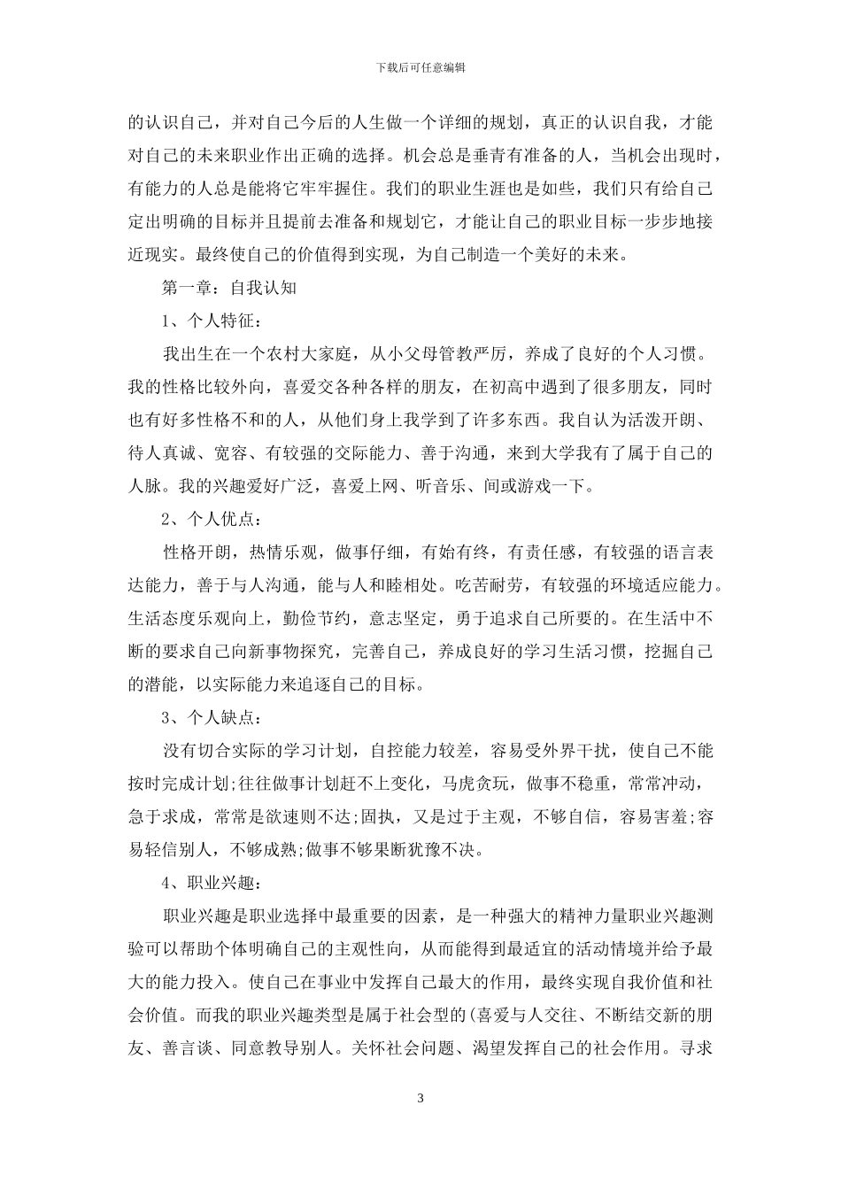 人力资源职业规划七篇_第3页