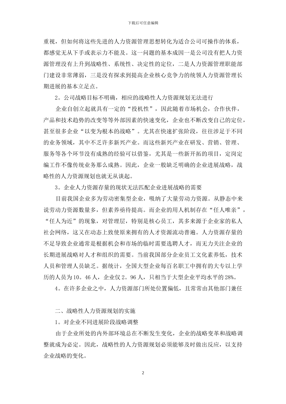 人力资源职业规划合集9篇_第2页