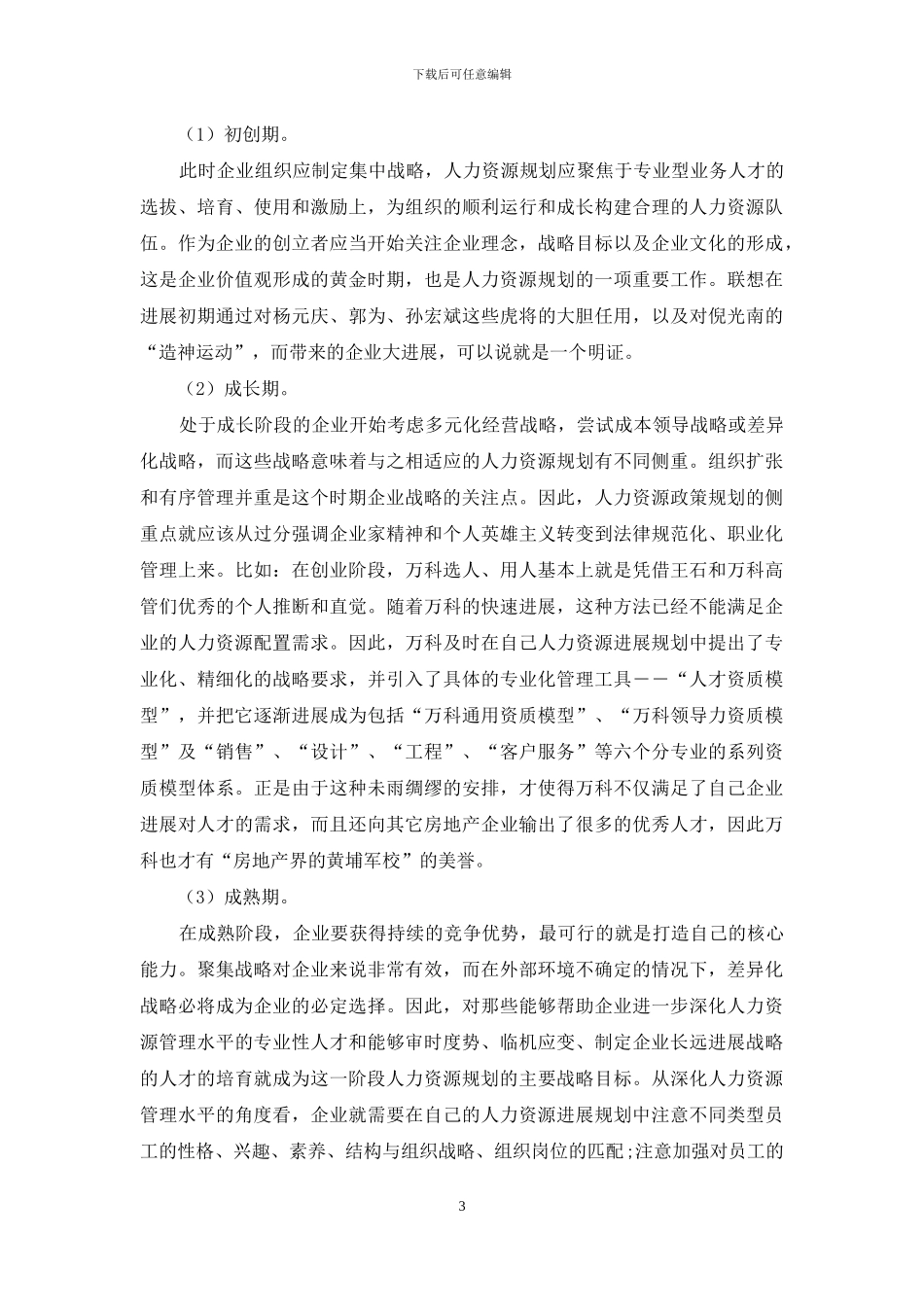 人力资源职业规划合集9篇_第3页