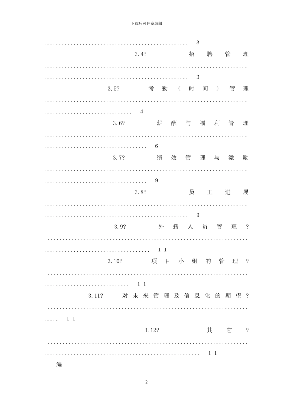 人力资源调研提纲_第2页