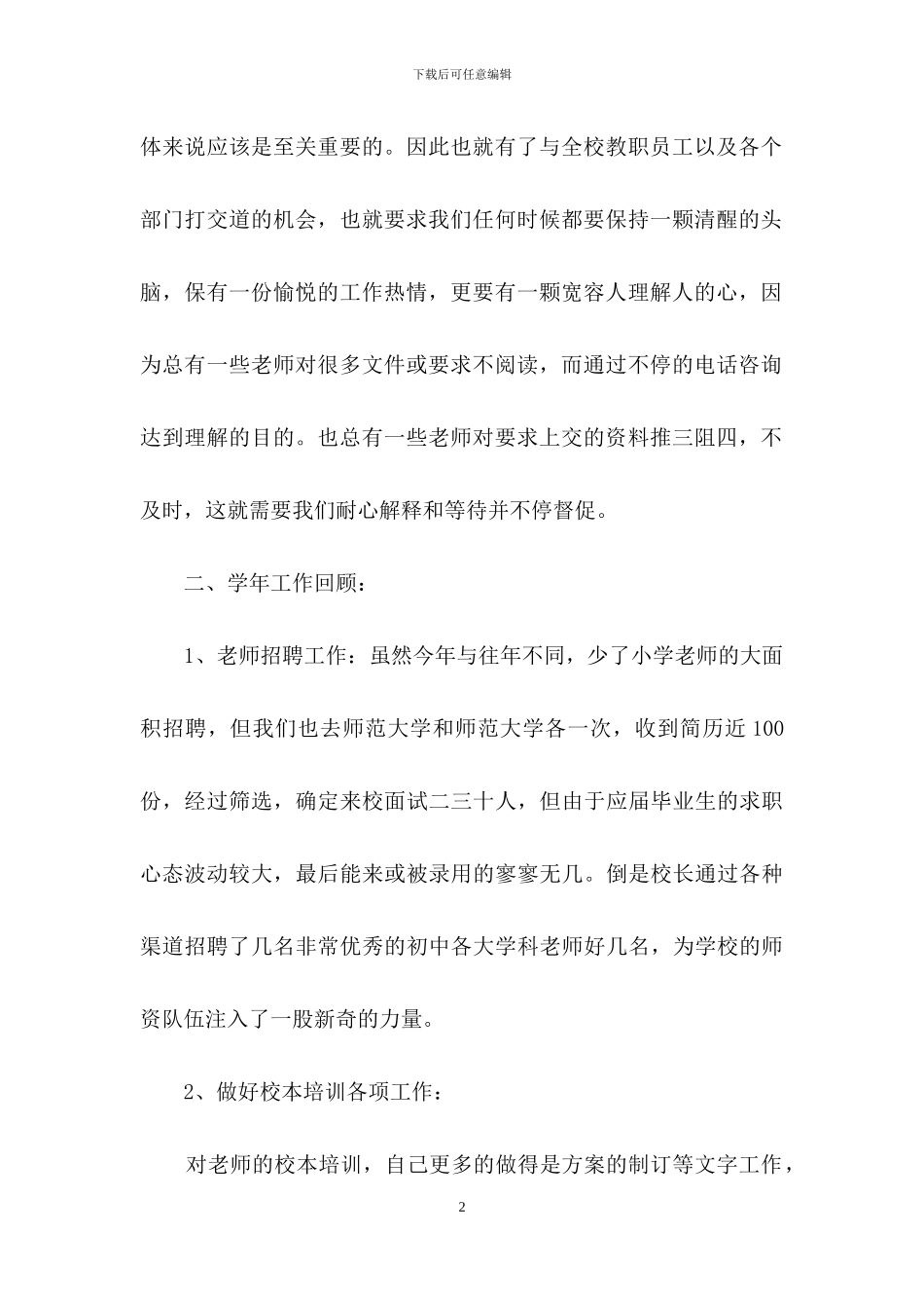 人力资源部工作总结_第2页