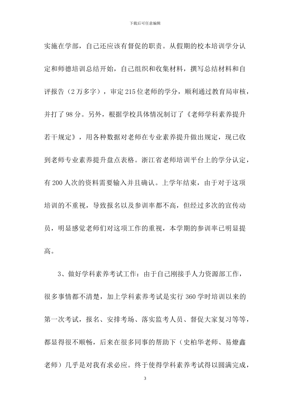 人力资源部工作总结_第3页