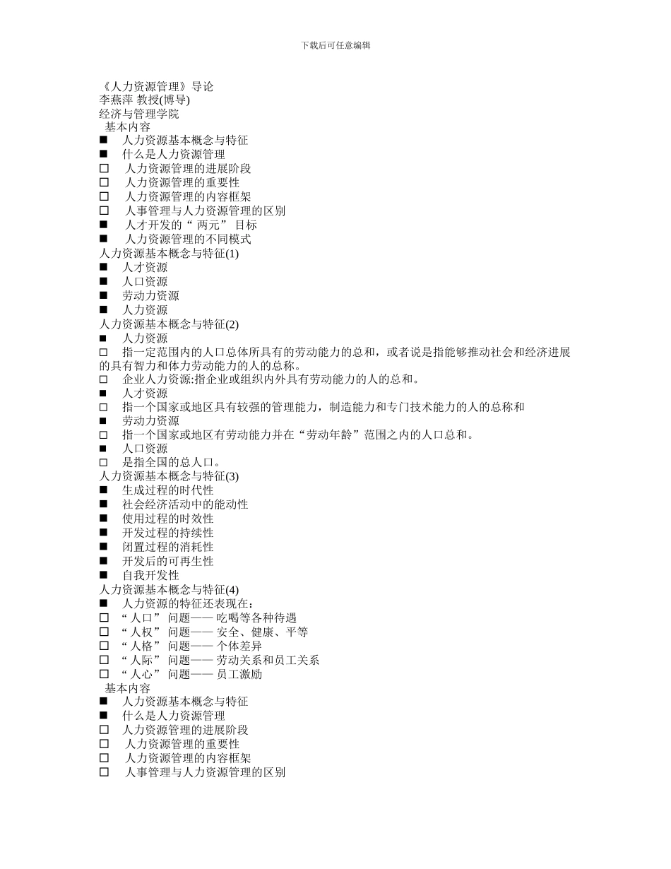 人力资源管理导论_第1页