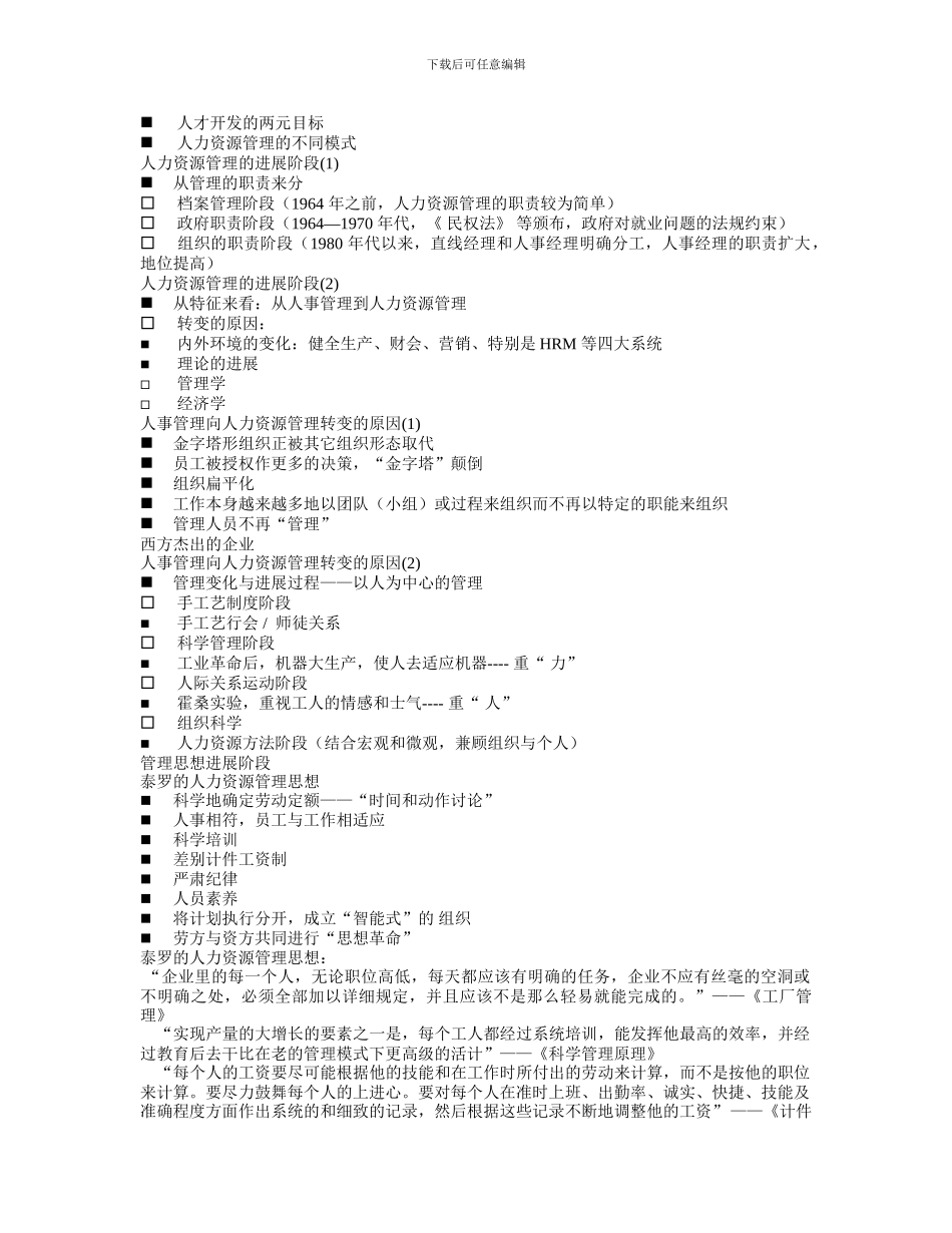 人力资源管理导论_第2页