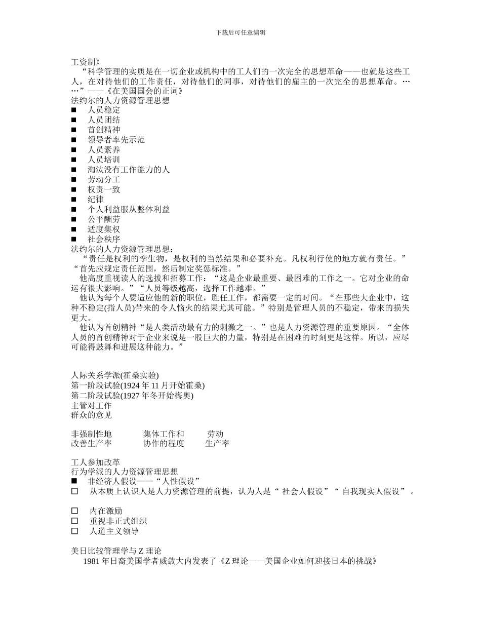 人力资源管理导论_第3页