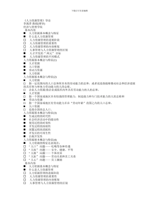 人力资源管理导论