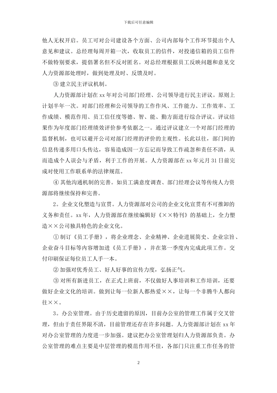 人力资源部工作计划_第2页