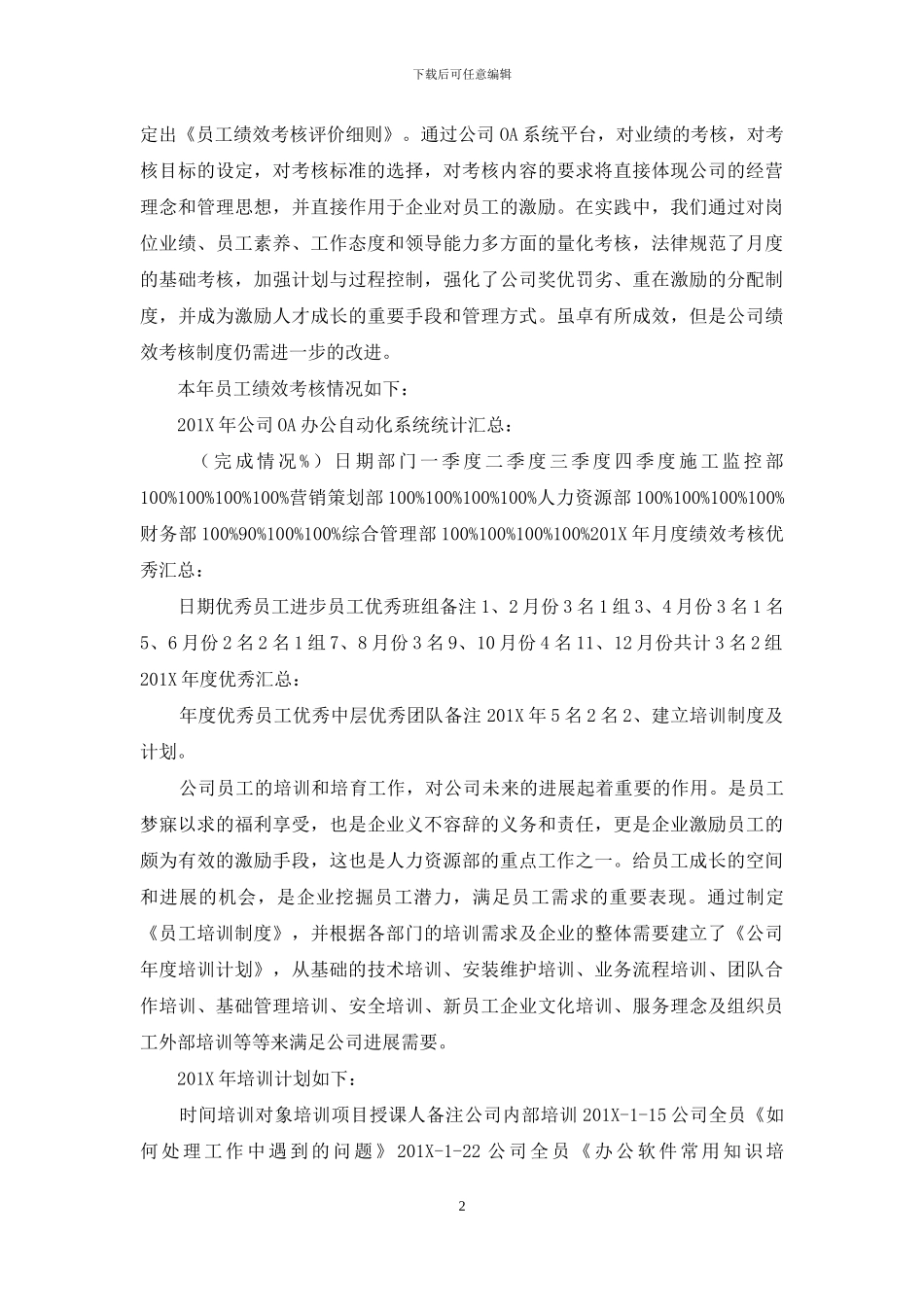 人力资源部年度工作总结及下年工作计划_第2页