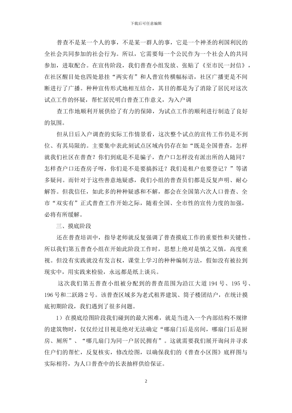 人口普查工作总结_第2页