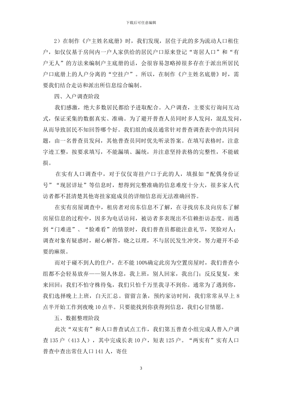 人口普查工作总结_第3页