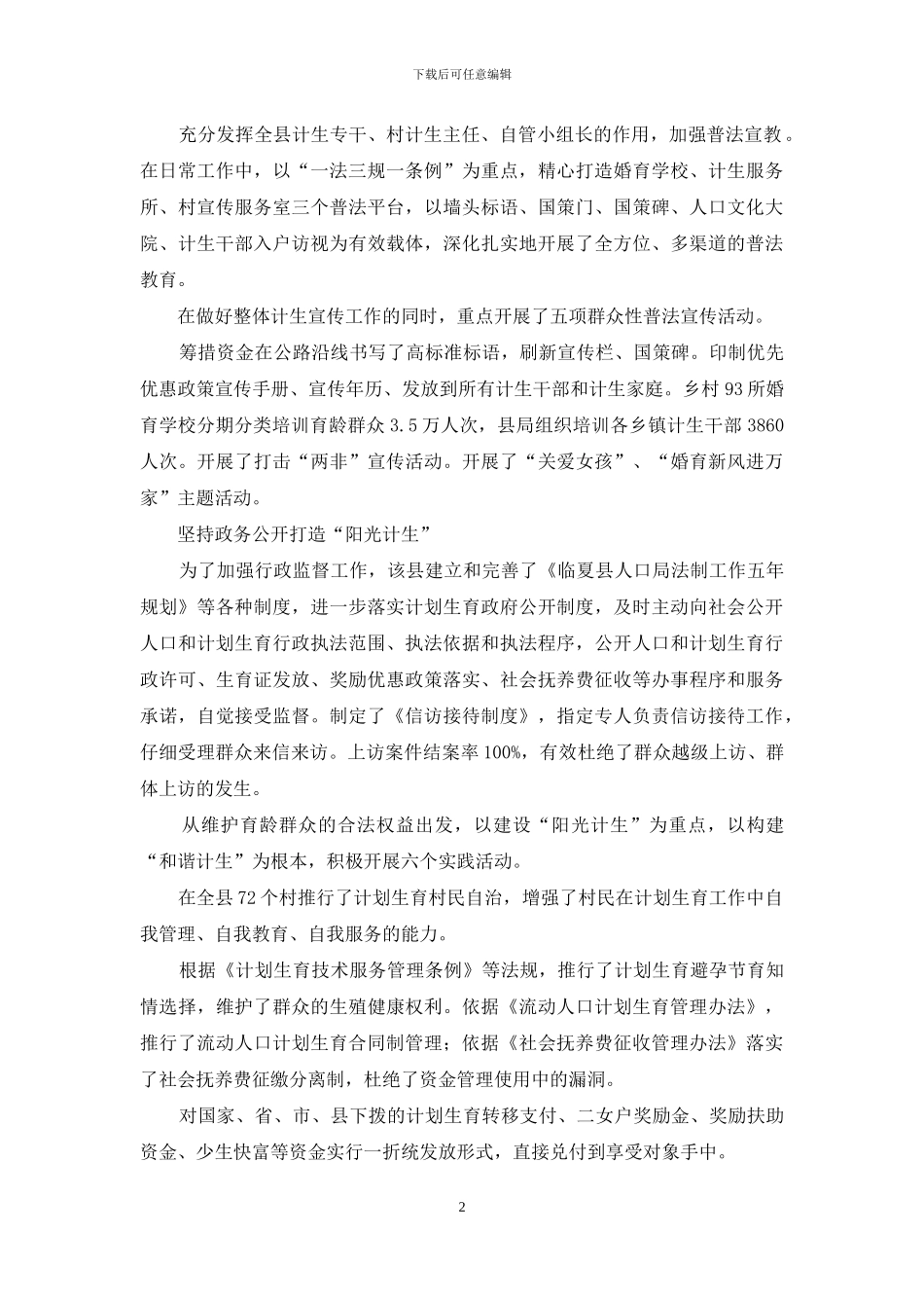 人口和计划生育局依法行政工作汇报_第2页