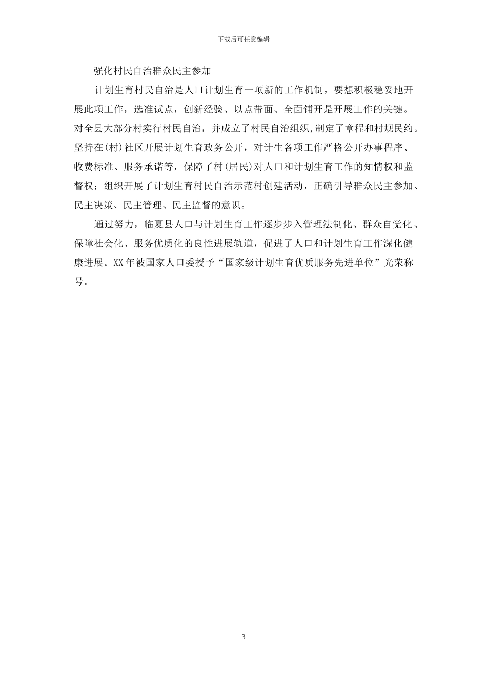 人口和计划生育局依法行政工作汇报_第3页