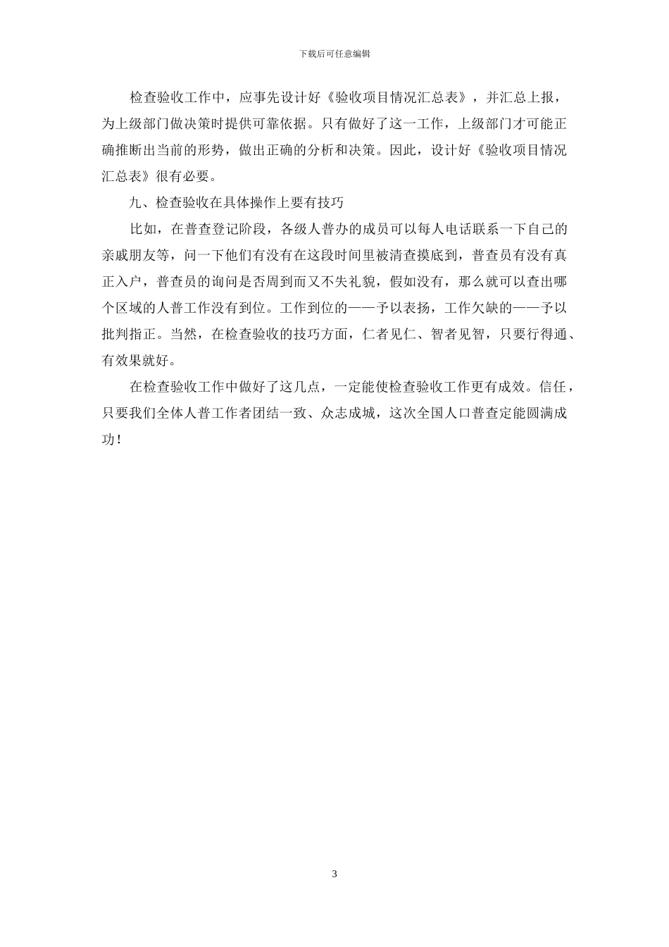 人口普查检查验收工作交流材料_第3页