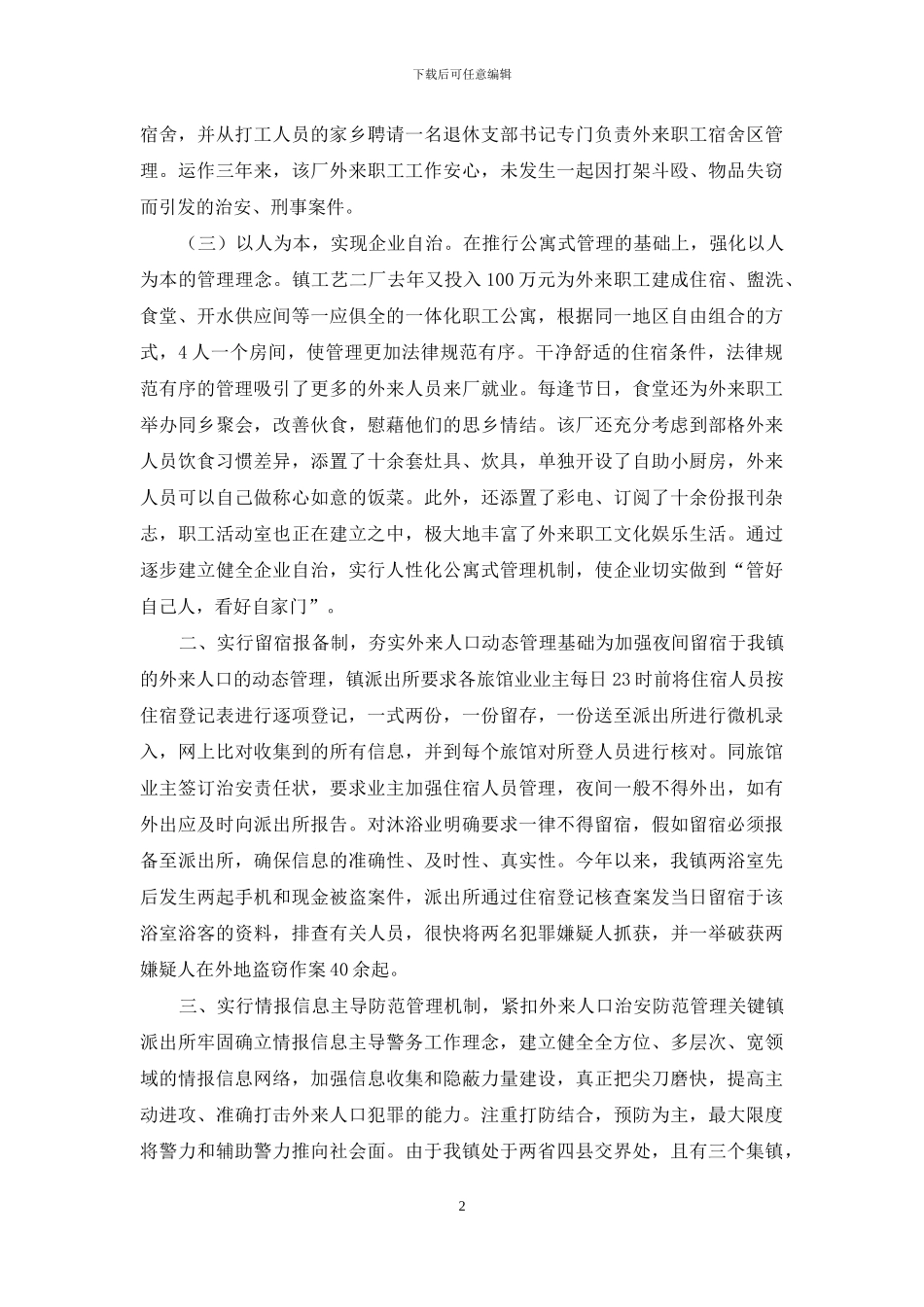 人口管理工作汇报_第2页