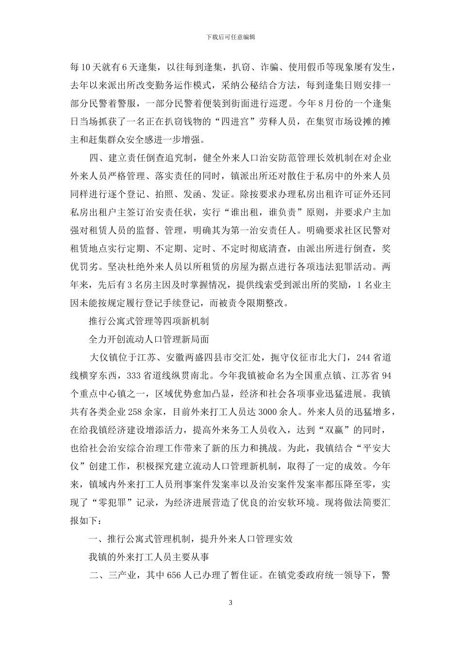 人口管理工作汇报_第3页