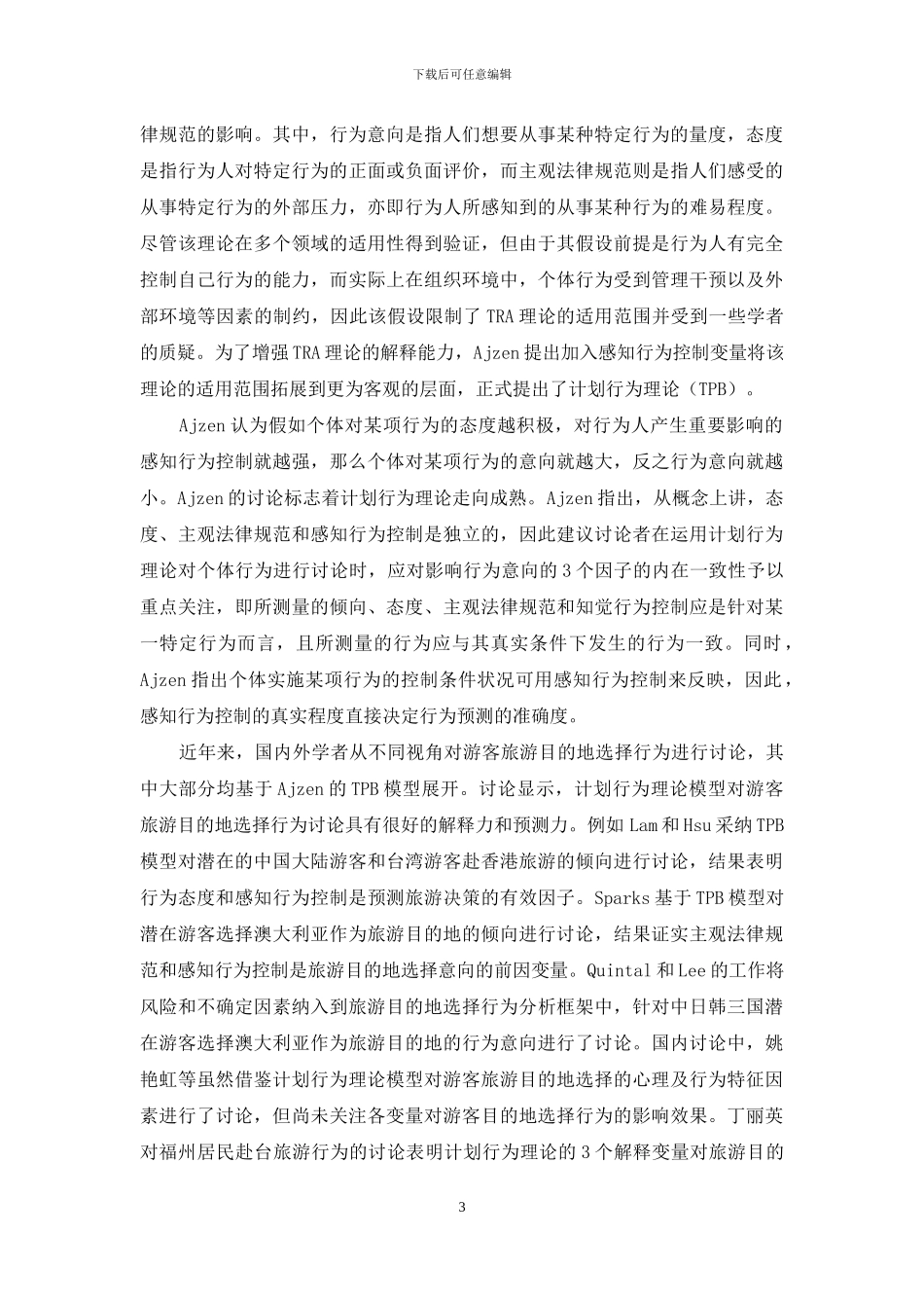 人口特征对居民出境旅游目的地选择的影响_第3页