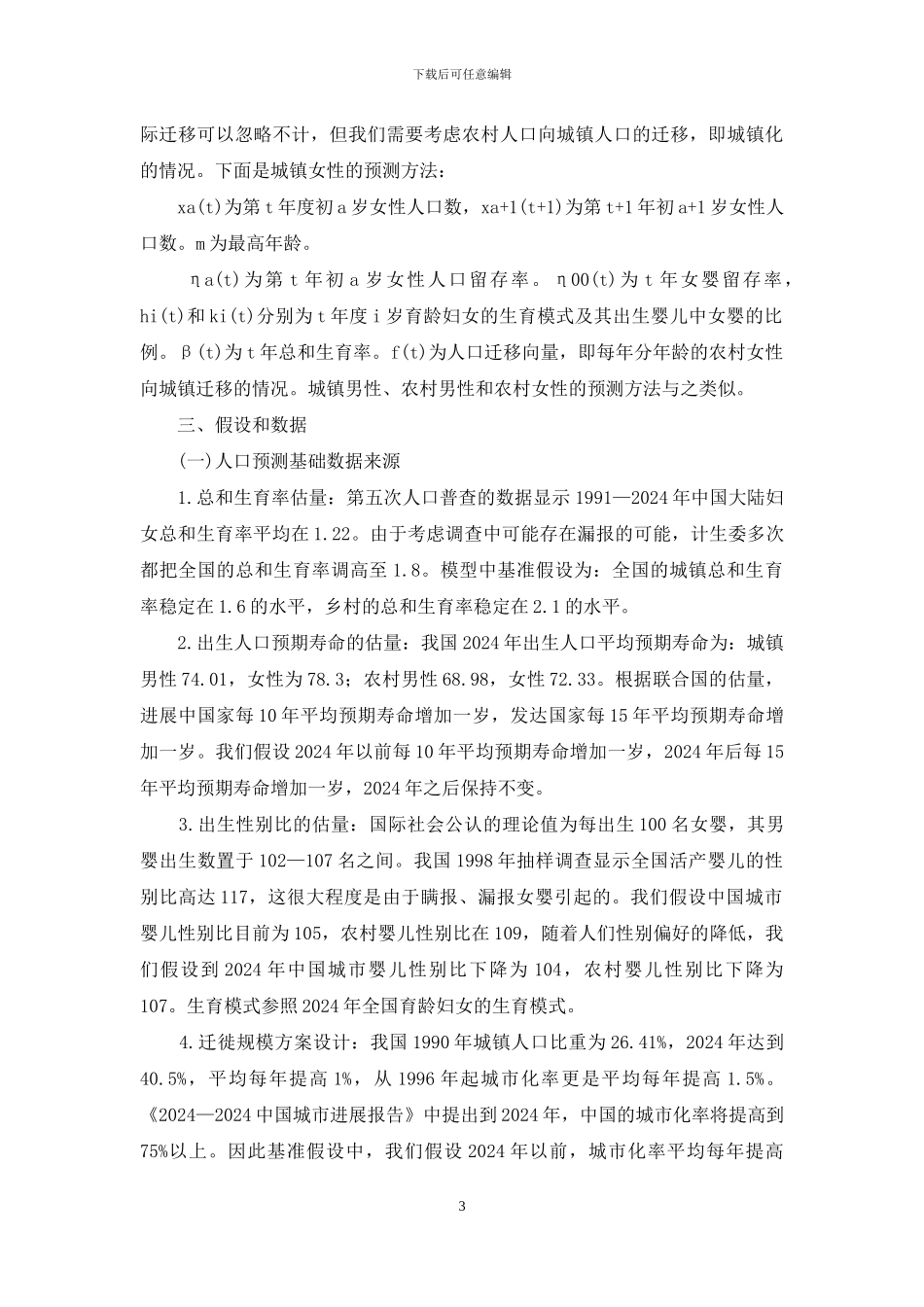 人口结构的变动对财政代际平衡状况的影响_第3页