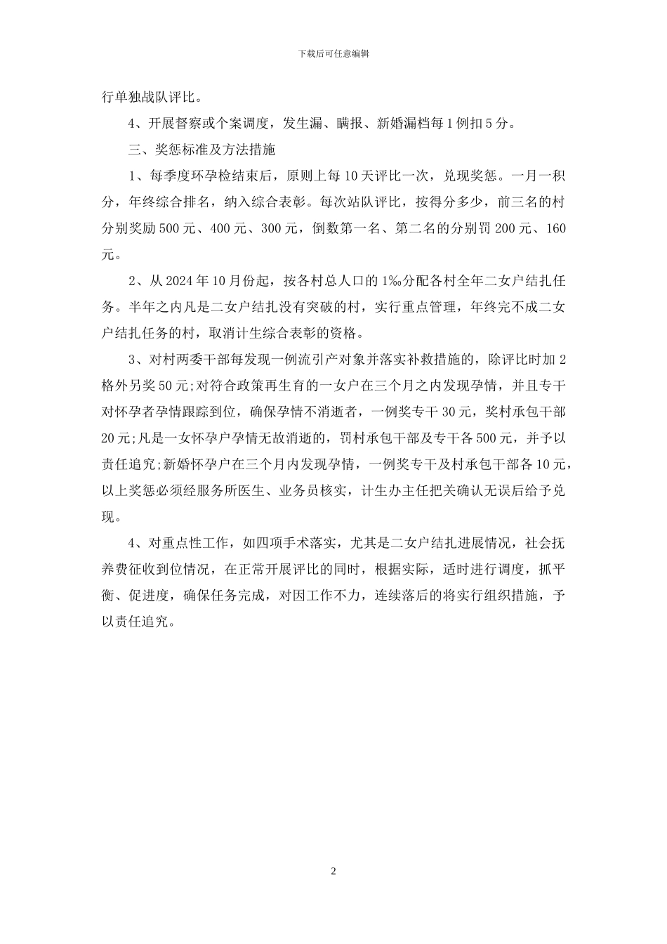 人口与计划生育工作考评方案_第2页