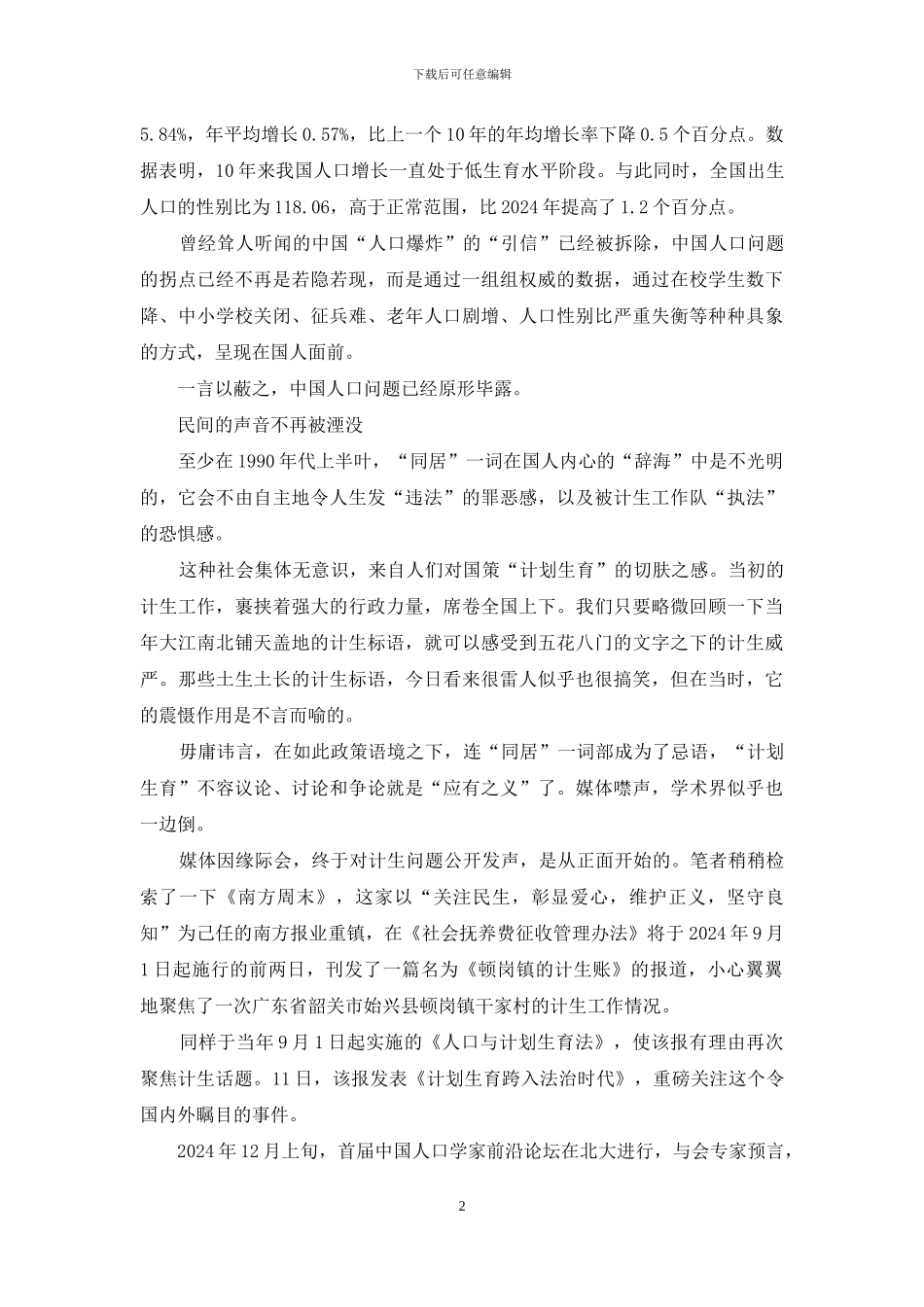 人口问题正处历史拐点-我们该如何面对？_第2页