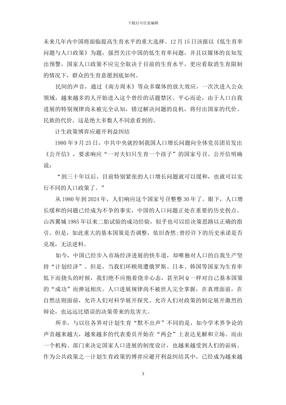 人口问题正处历史拐点-我们该如何面对？_第3页