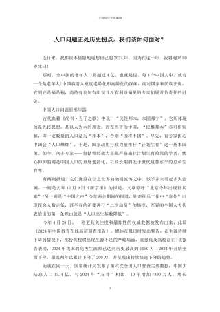 人口问题正处历史拐点-我们该如何面对？