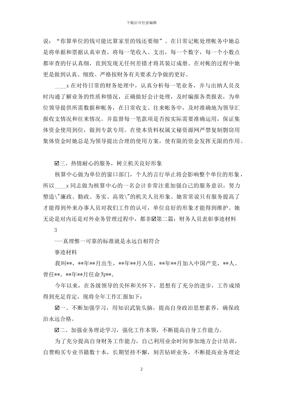 人员先进事迹_第2页