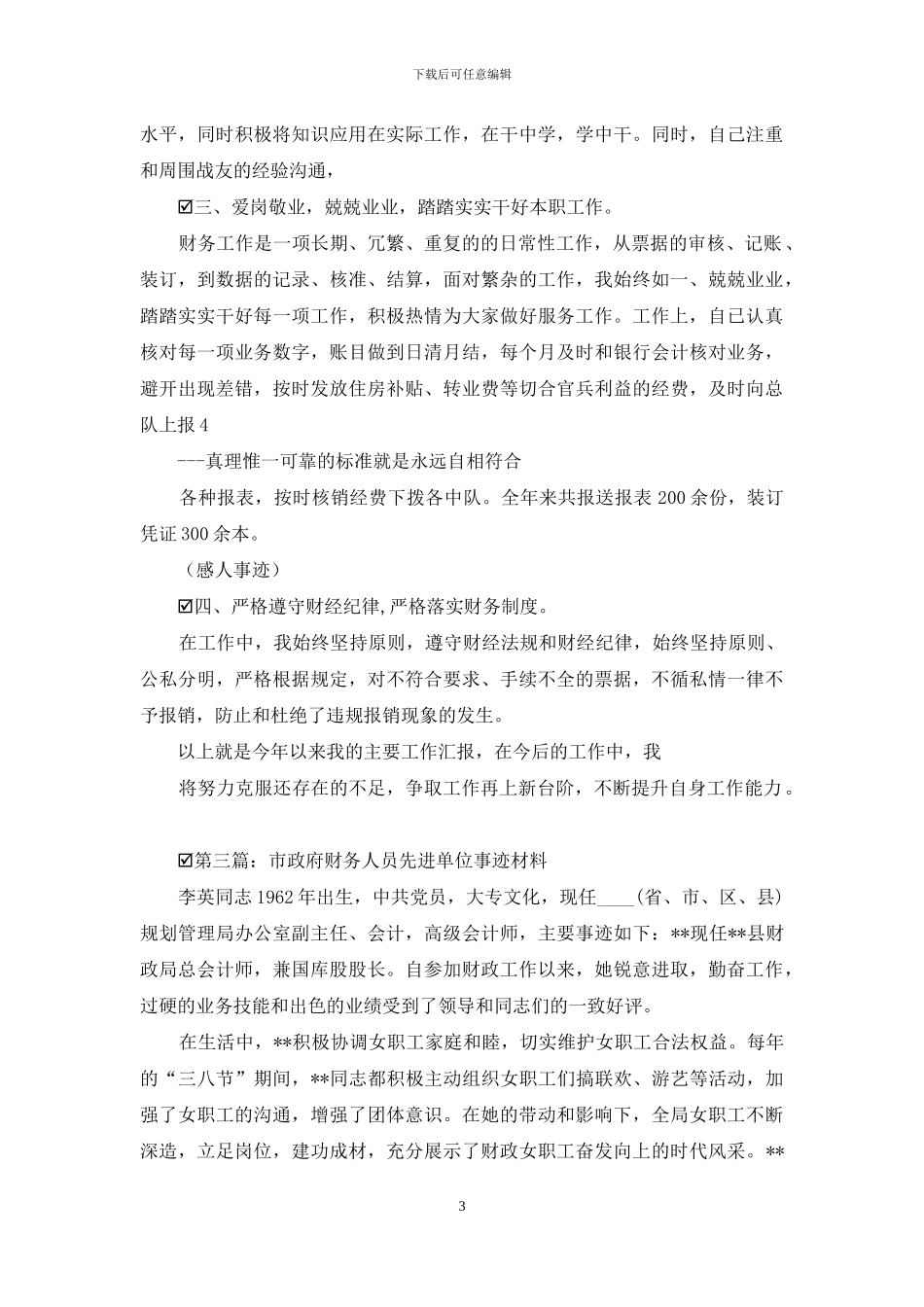 人员先进事迹_第3页