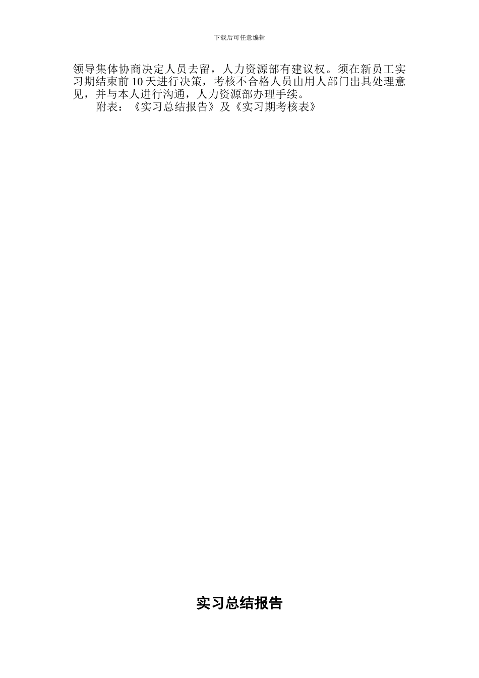 人员退出机制_第2页