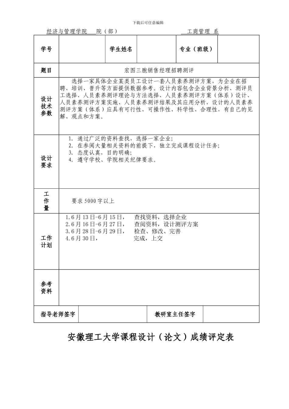 人员素质课程设计-销售经理测评_第2页