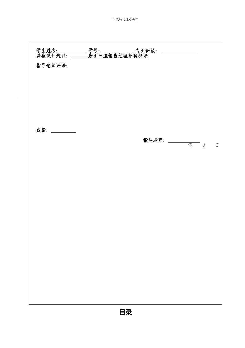 人员素质课程设计-销售经理测评_第3页