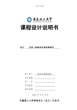 人员素质课程设计-销售经理测评