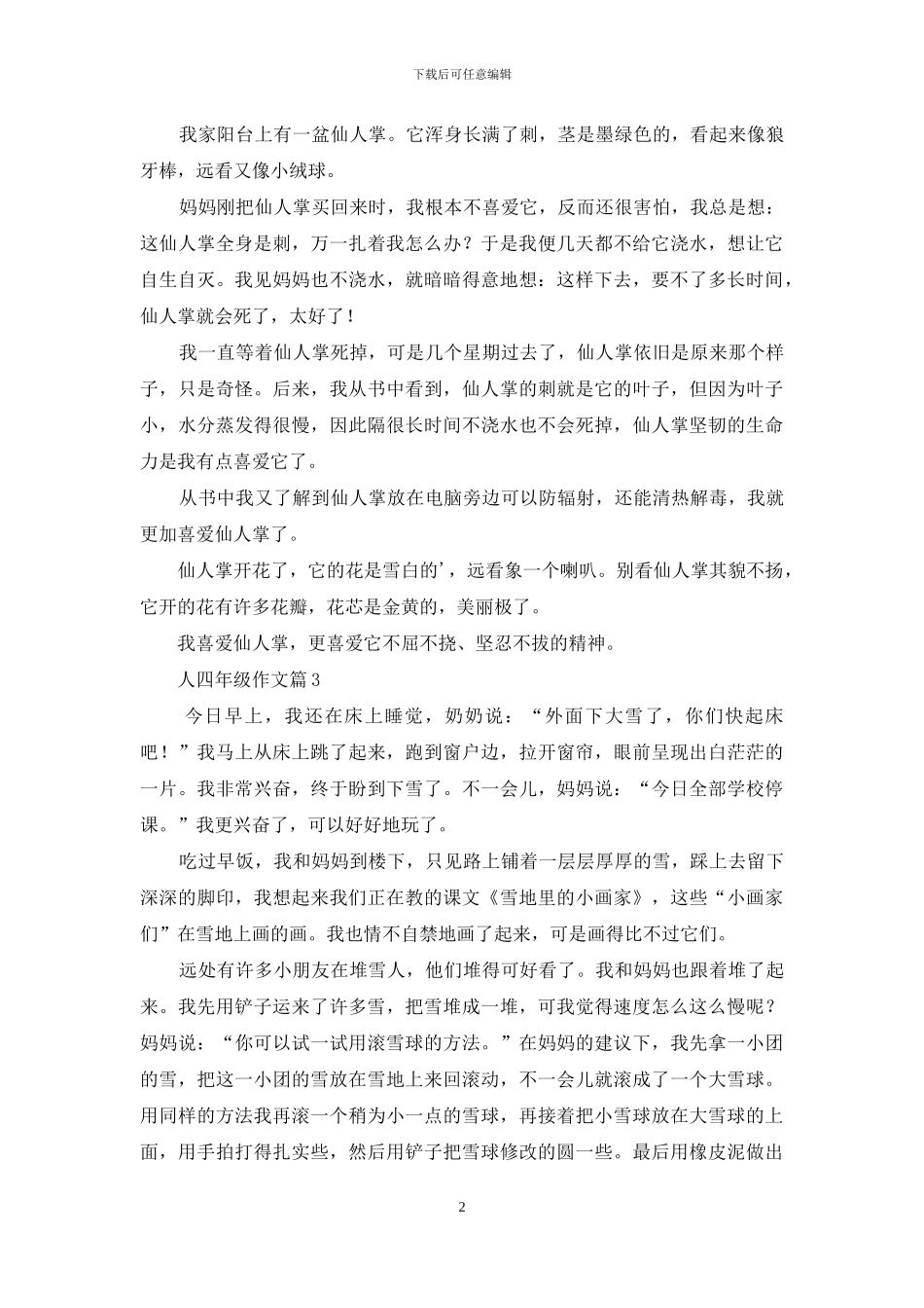 人四年级作文九篇_第2页
