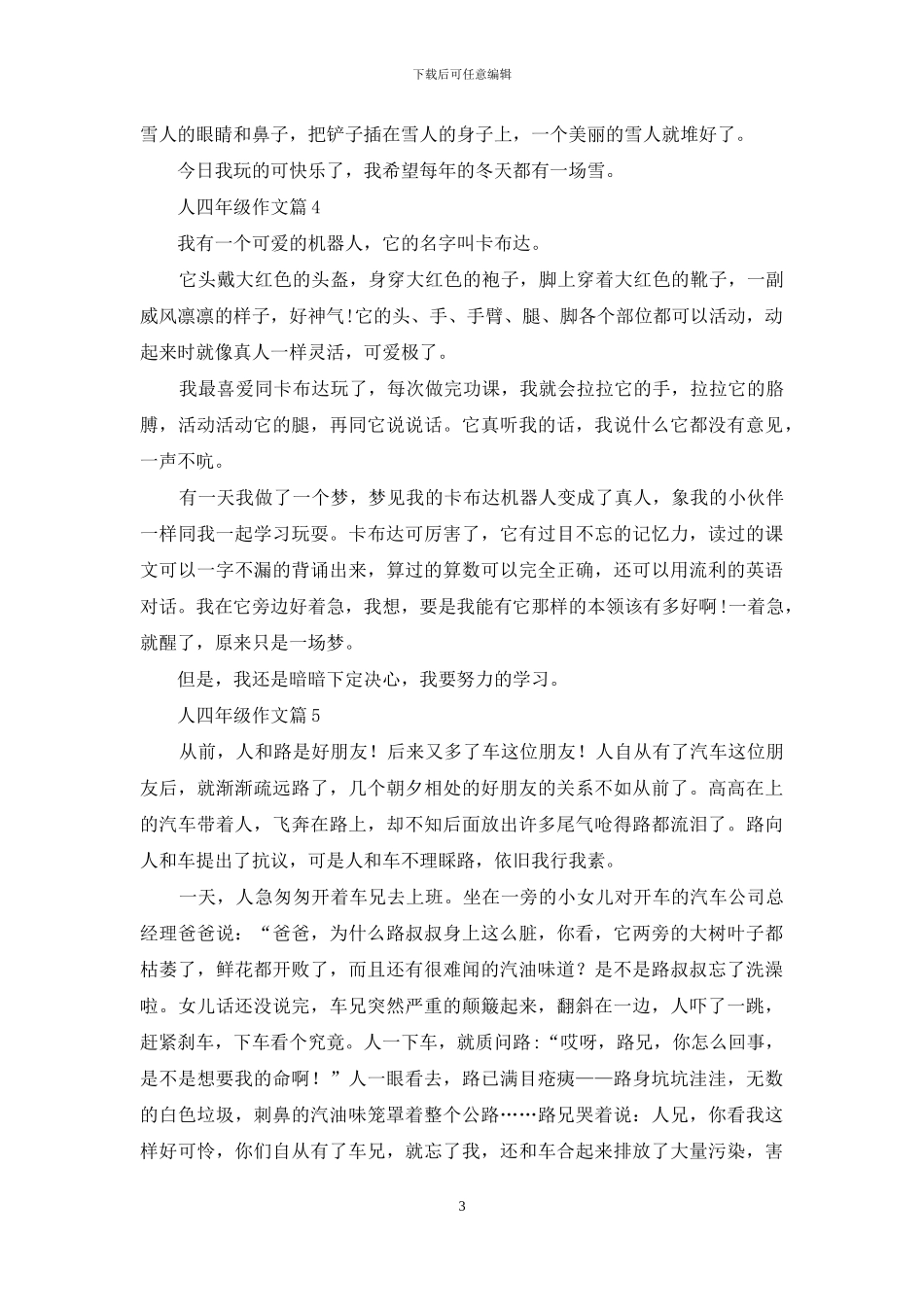 人四年级作文九篇_第3页
