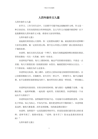 人四年级作文九篇