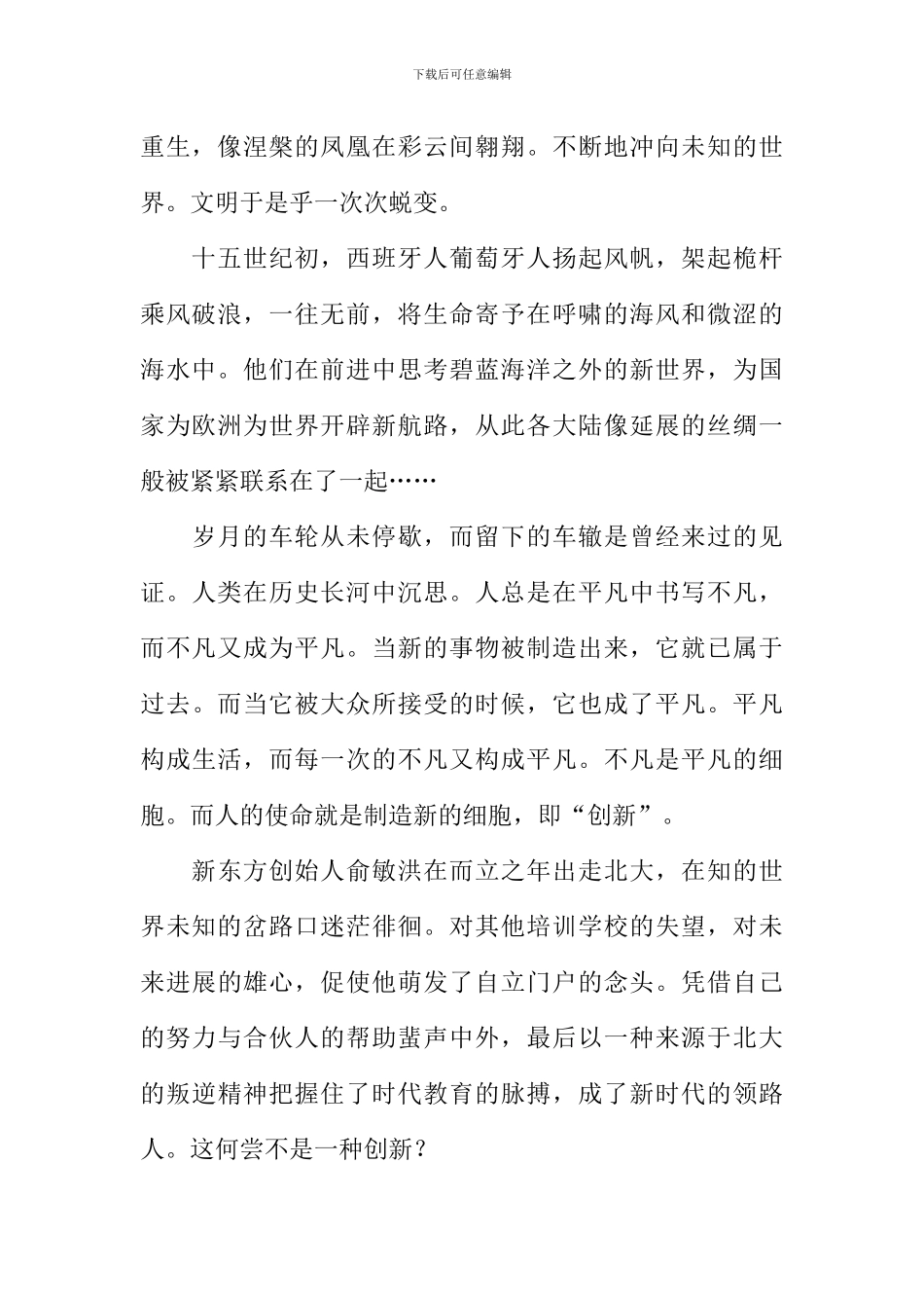 人在平凡中书写不凡作文_第2页