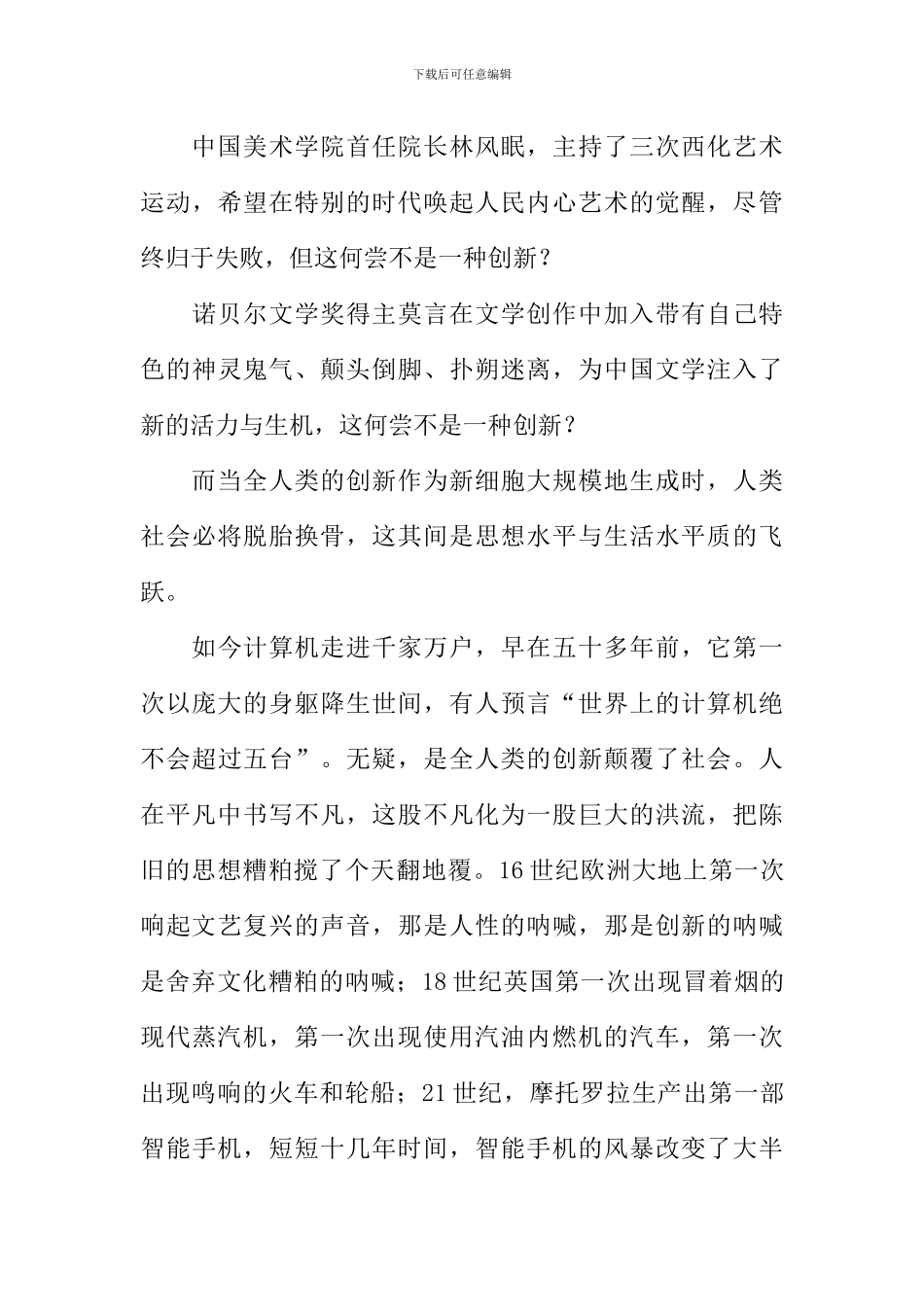 人在平凡中书写不凡作文_第3页