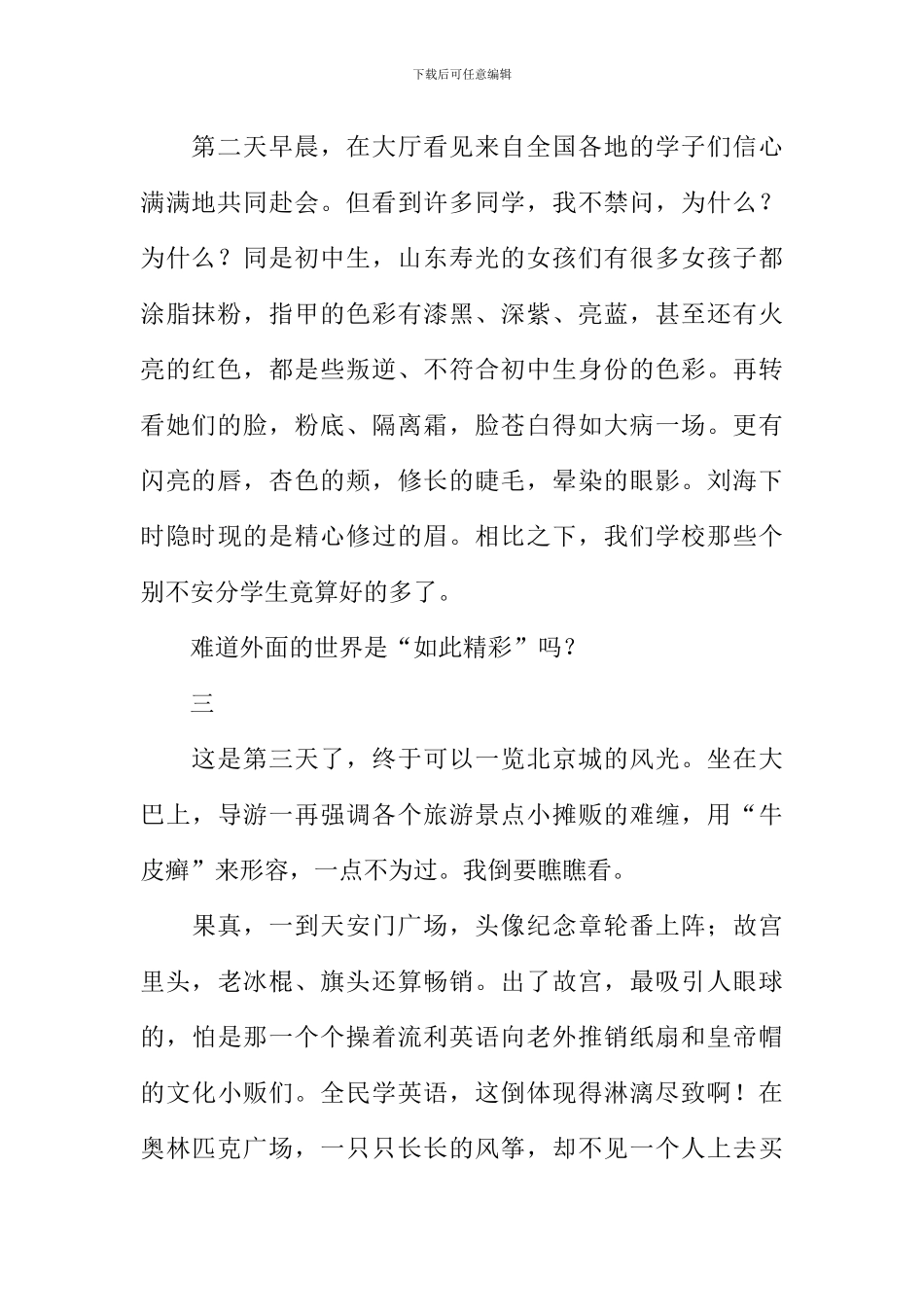 人在北京作文_第2页