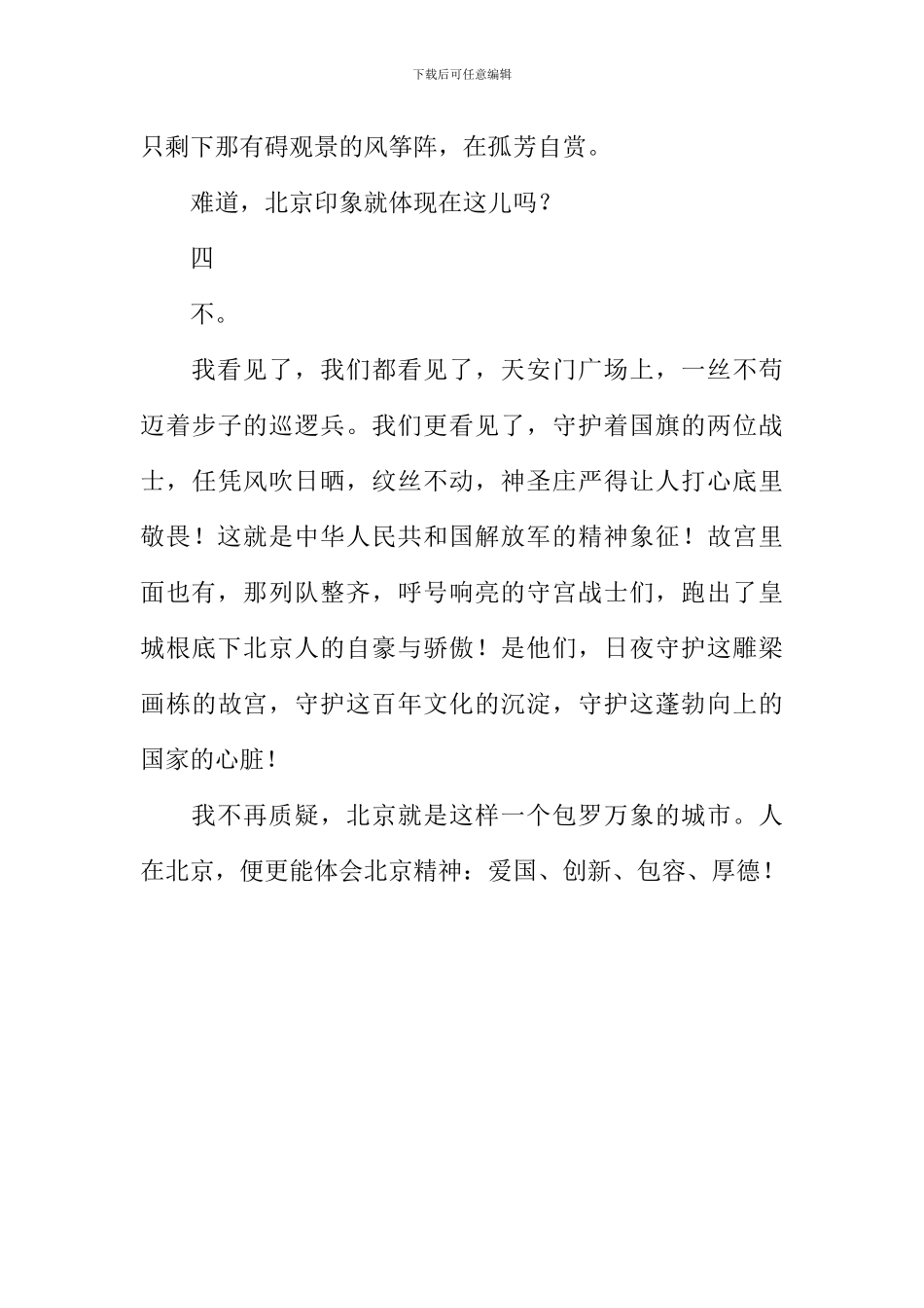 人在北京作文_第3页