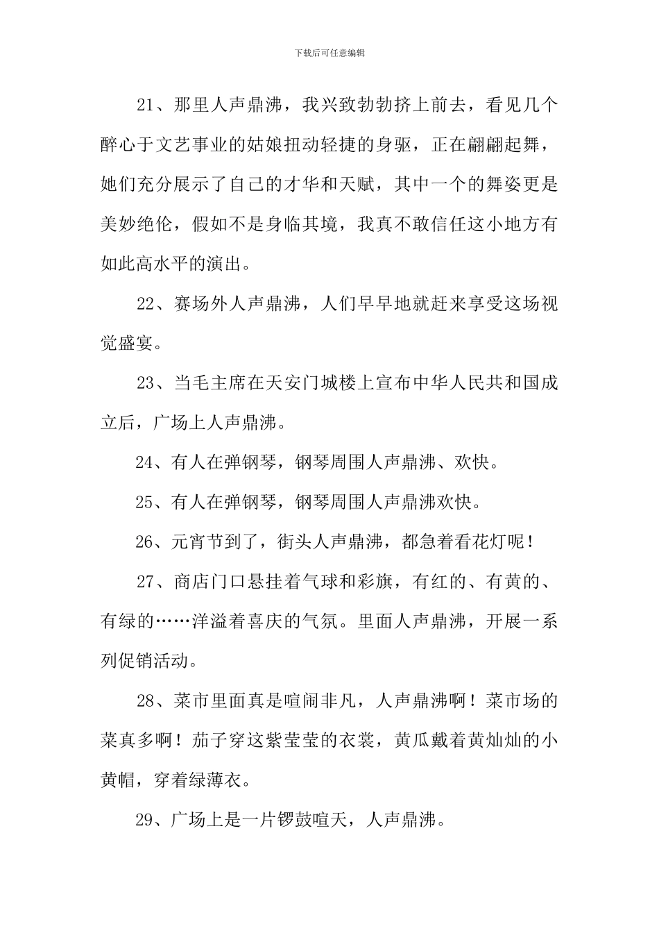 人声鼎沸造句_第3页