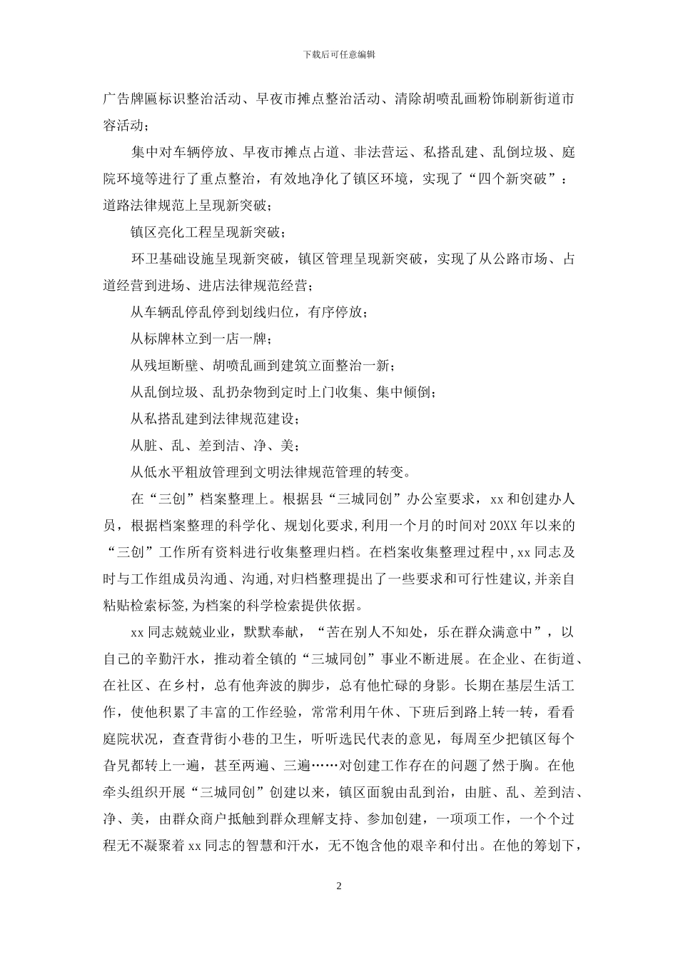 人大代表先进事迹2024_第2页