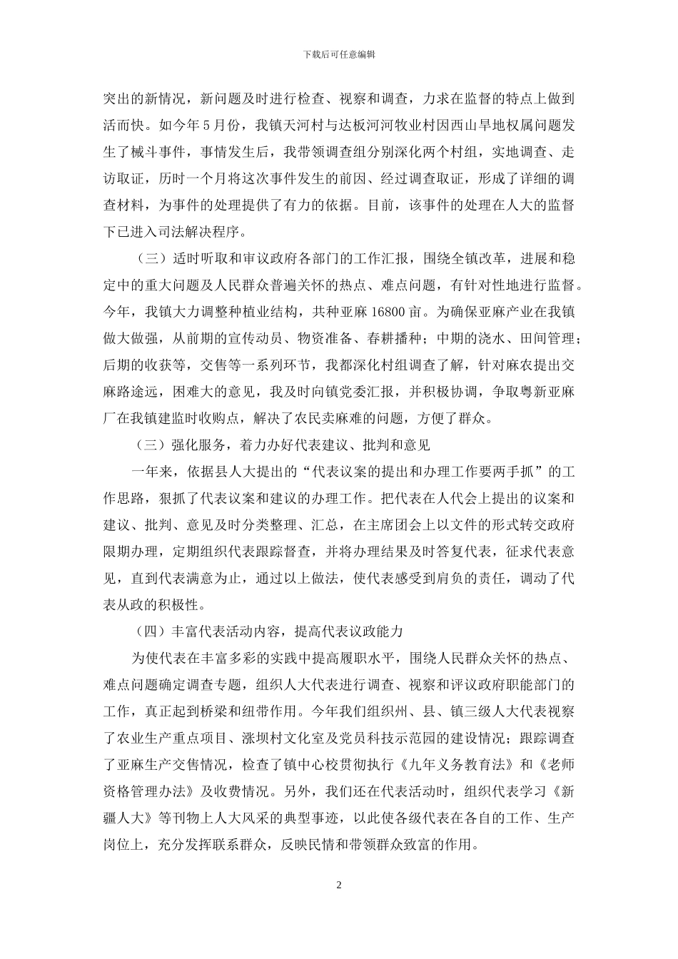 人大主席工作述职报告-乡人大主席述职报告_第2页