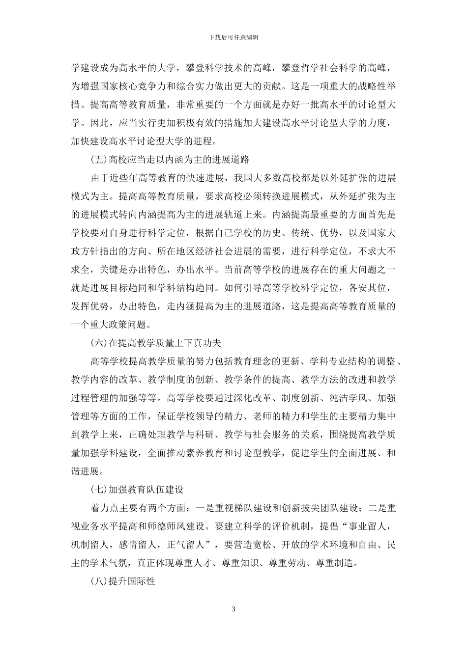 人大校长：大学学费已经处于高水平不宜再提高_第3页