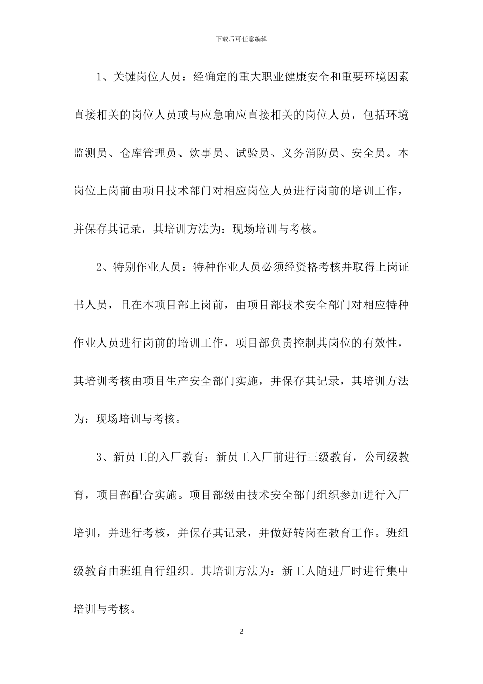人员培训计划集锦10篇_第2页