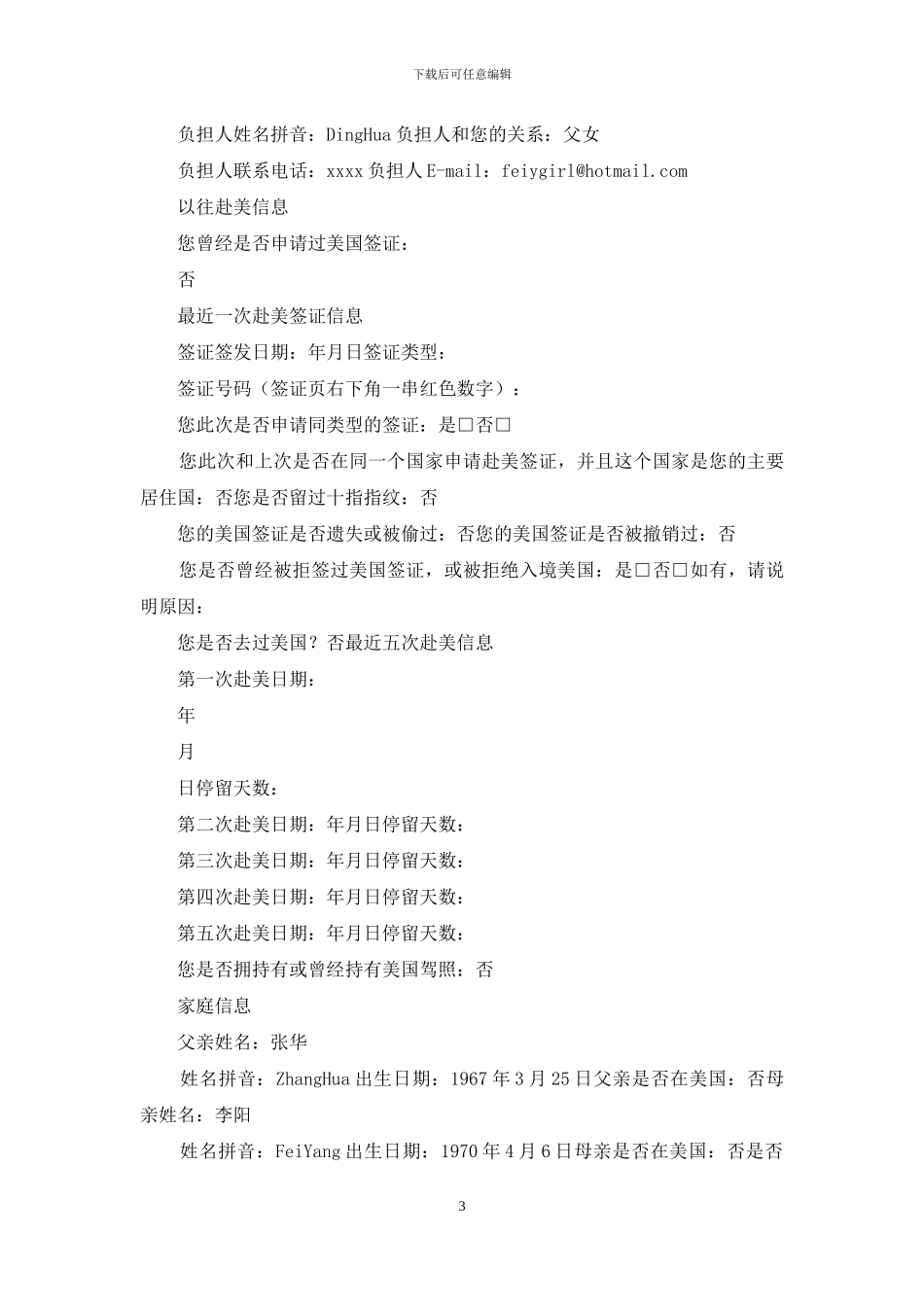 人员基本信息总表样表_第3页