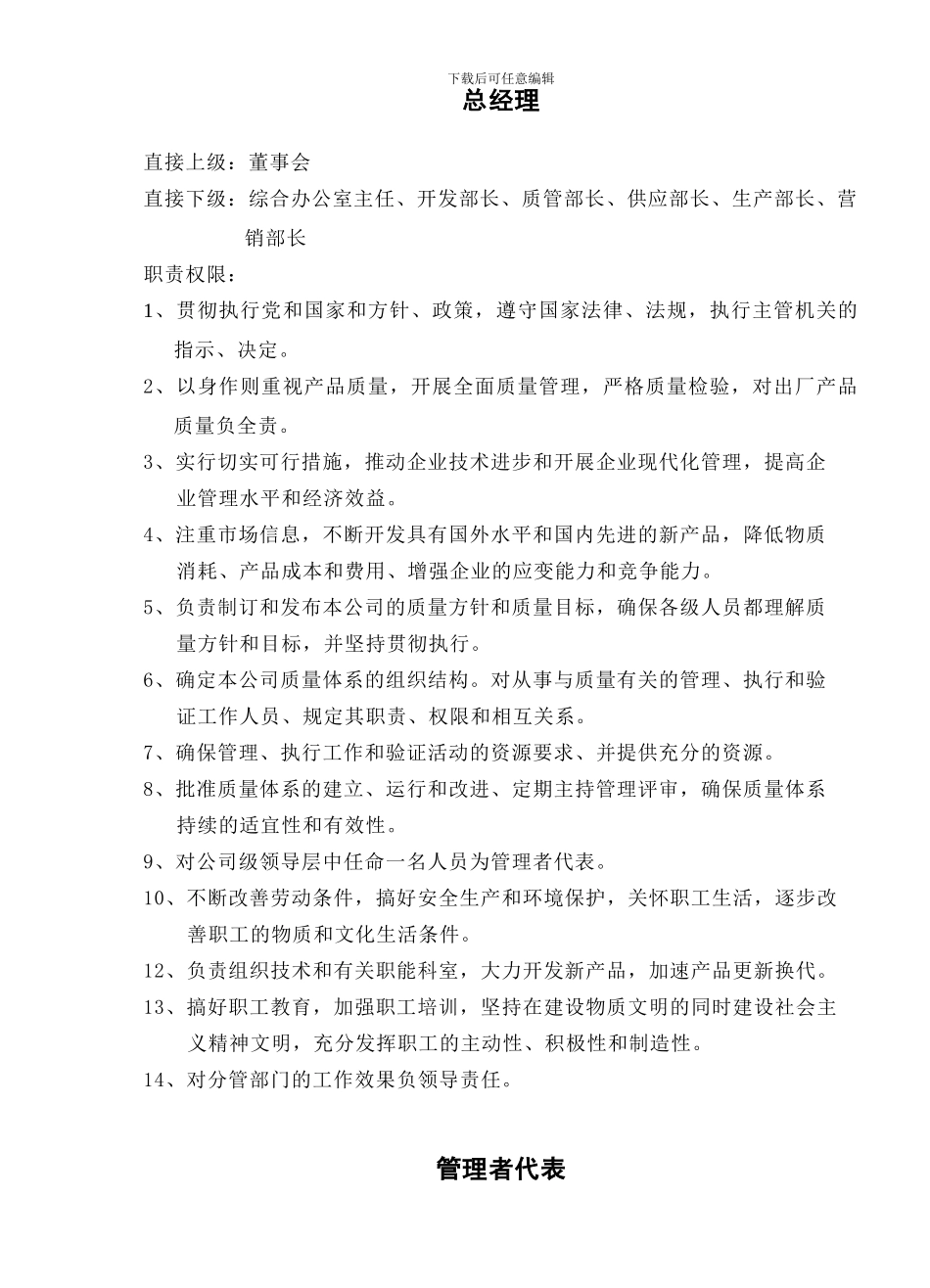 人员岗位职责权限_第3页