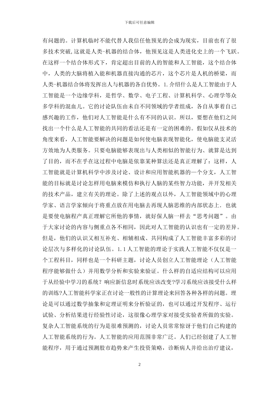 人工智能原理及应用_第2页