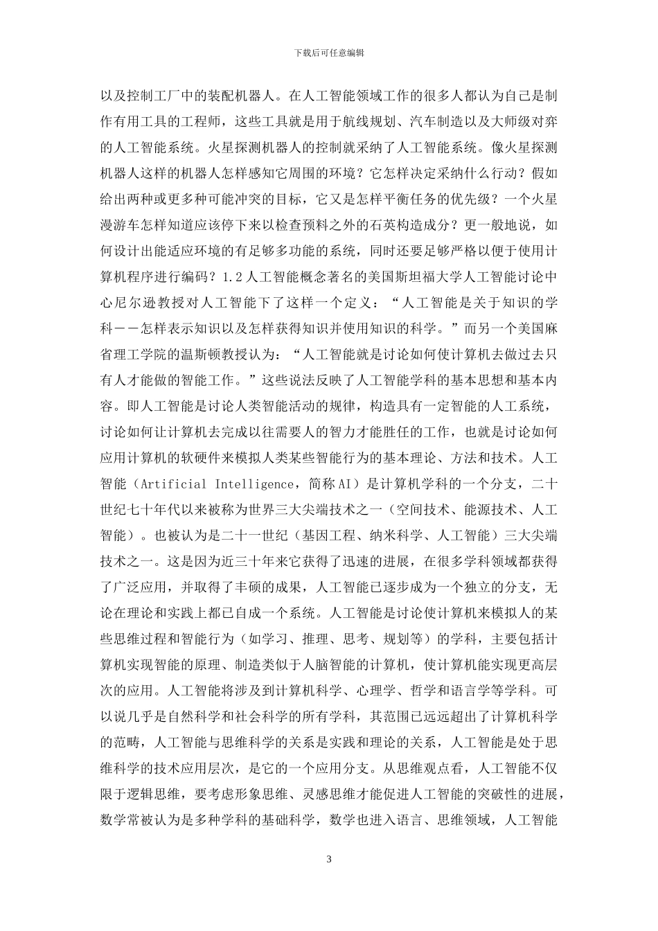 人工智能原理及应用_第3页