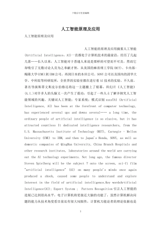 人工智能原理及应用