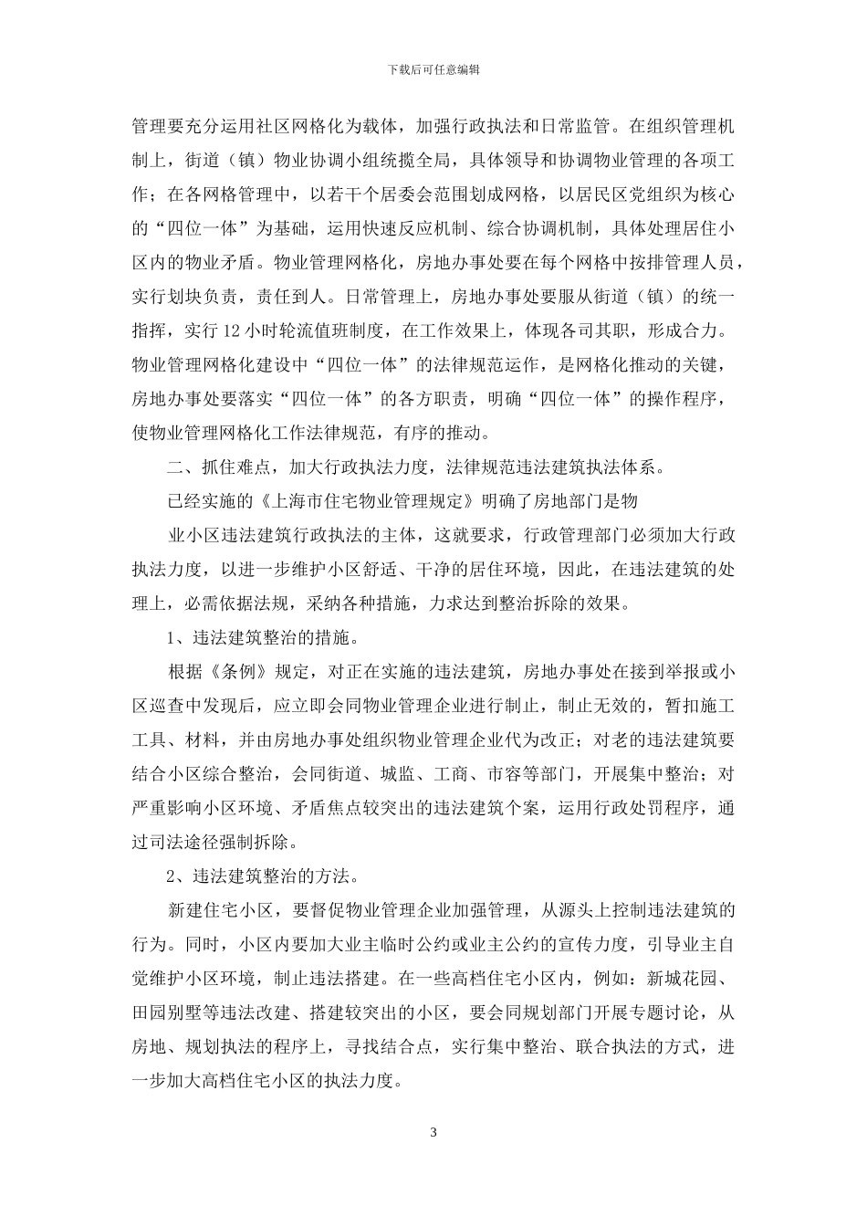 人居环境改善_第3页