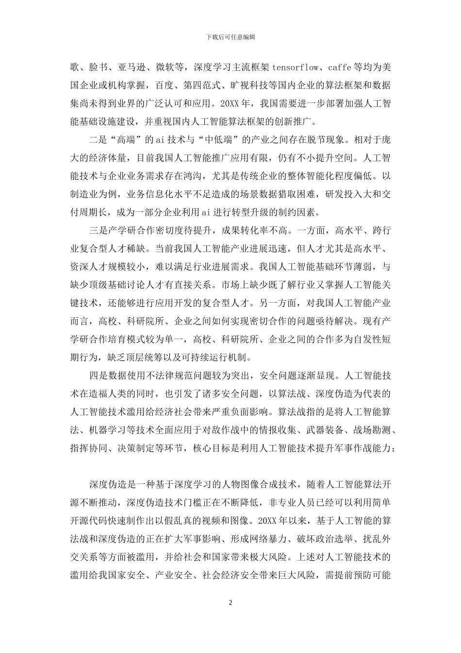 人工智能产业发展面临四大问题亟待“求解”_第2页
